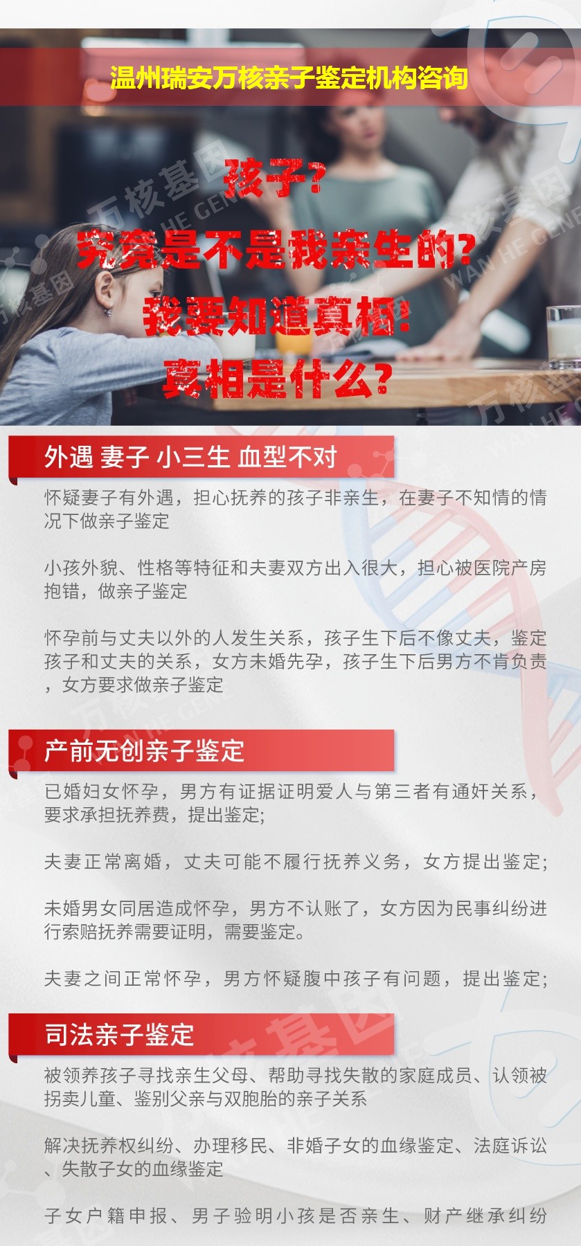 温州瑞安正规亲子鉴定中心鉴定介绍